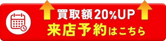 来店予約はこちらから