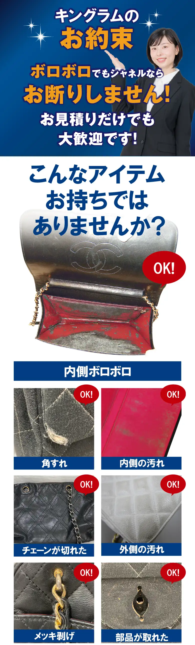 シャネルボロボロでもOK！