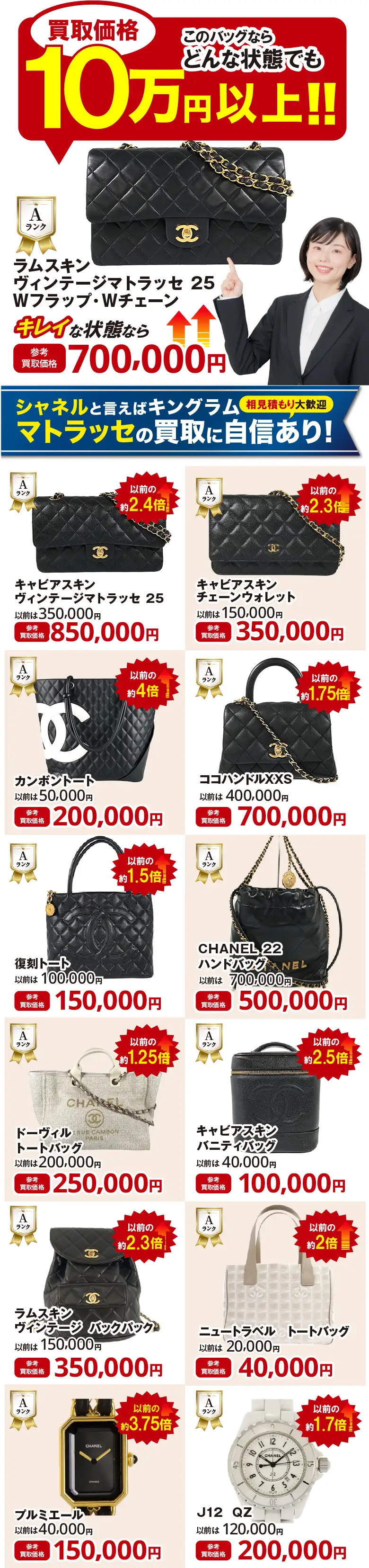 シャネルの買取実績