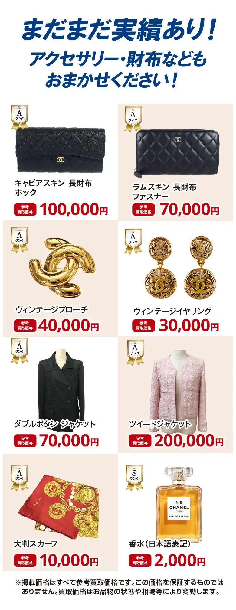 シャネルその他のアイテムも買取！